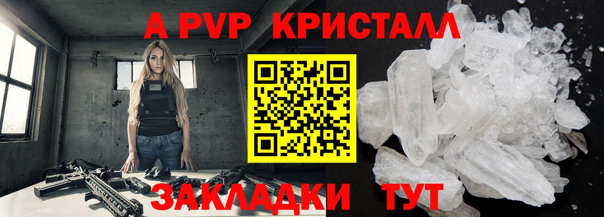 APVP СК КРИС  Вход с VPN  Alpha PVP кристаллы  A PVP Соль  Донецк 