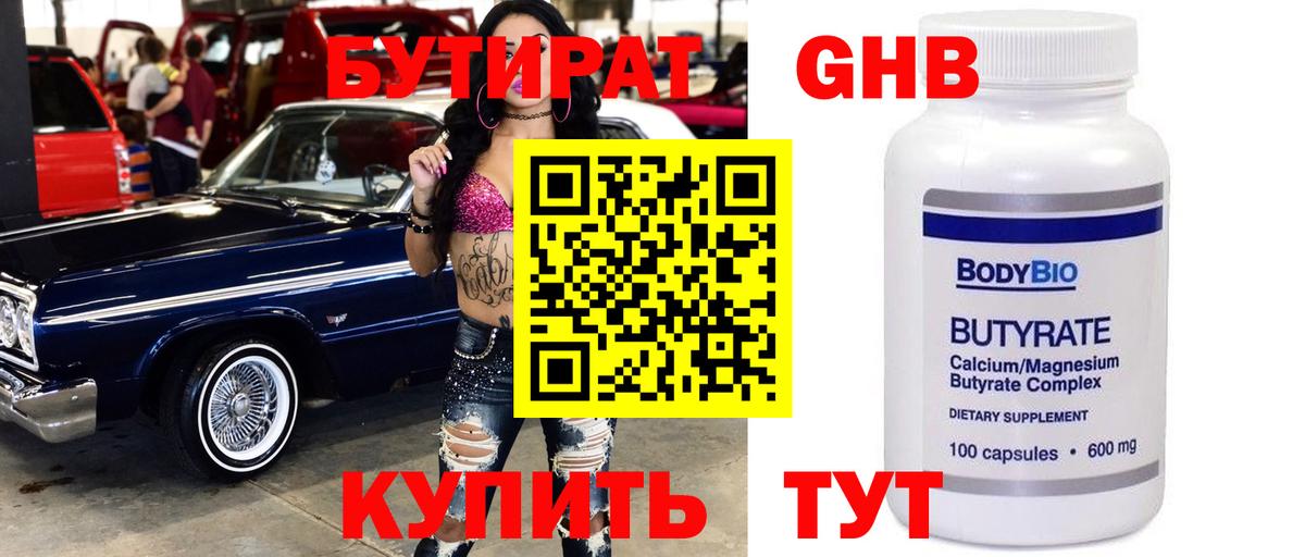 Бутират жидкий экстази Донецк