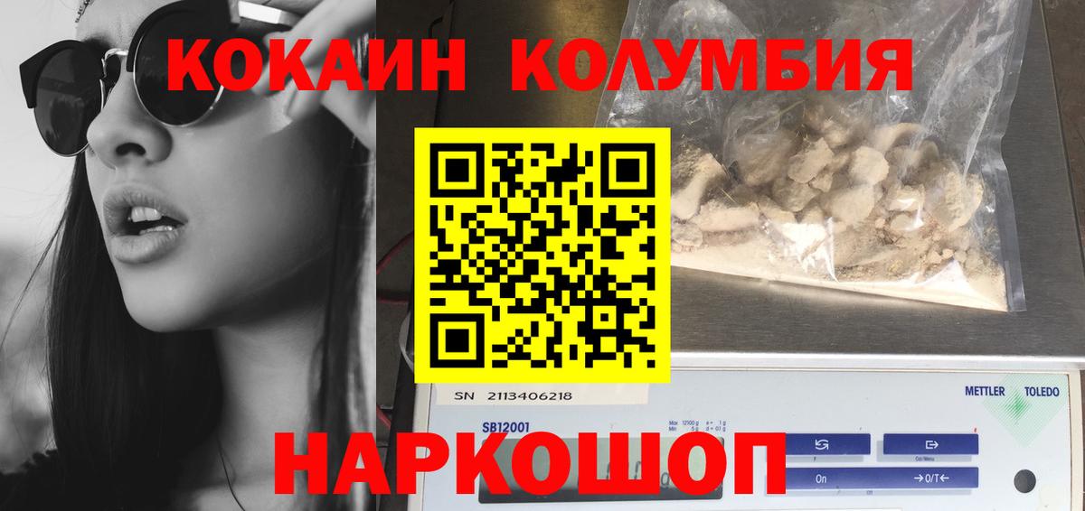 КОКАИН Columbia Донецк