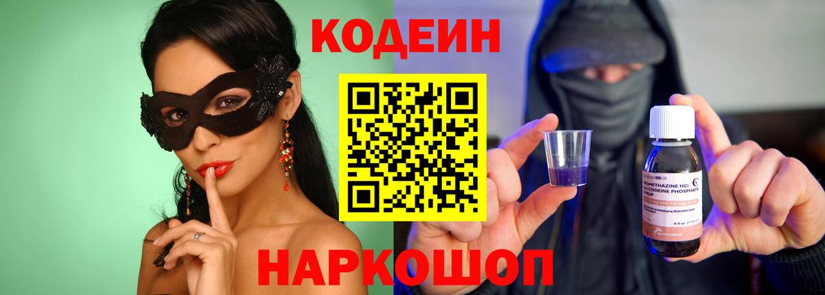 Codein Purple Drank Донецк