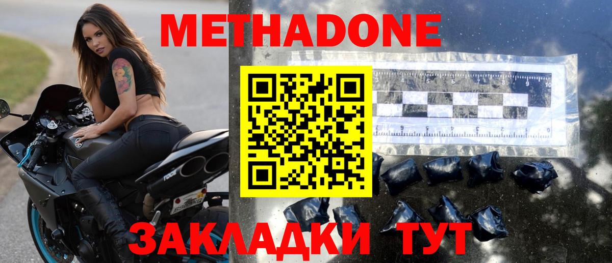 МЕТАДОН кристалл Донецк