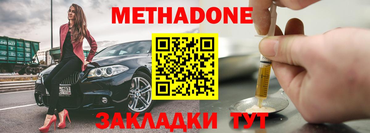 Метадон кристалл  Вход с VPN  МЕТАДОН VHQ  Донецк 