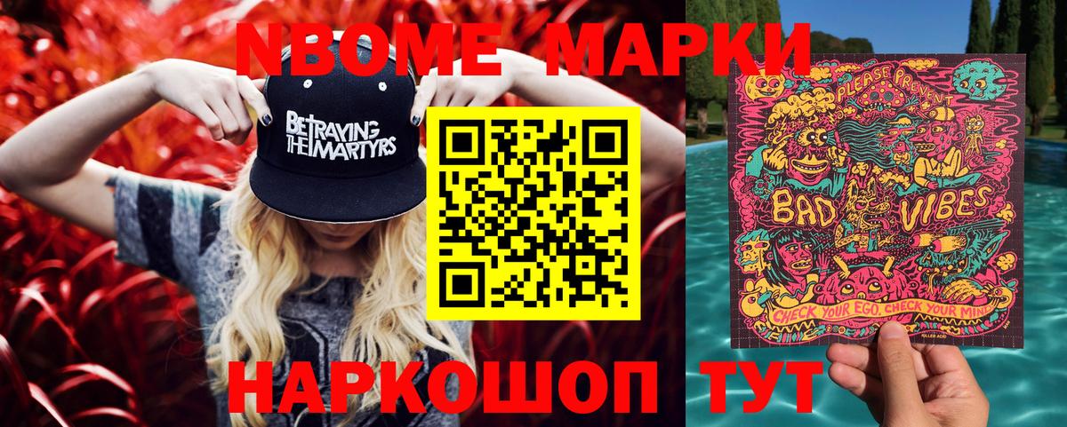 Марки N-bome 1500мкг Донецк